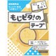 【限定】もじピタ！のテープ 星柄 P-RUA25-S