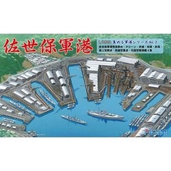 軍港-2 [1/3000スケール 佐世保軍港 2025年7月再生産]