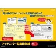 マイナンバー収集用台紙 20シート MNOP001