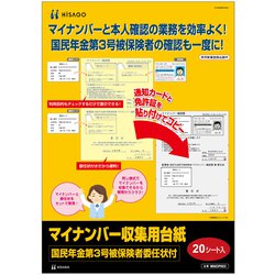 マイナンバー収集用台紙 国民年金第3号被保険者委任状付 MNOP003