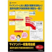 マイナンバー収集用台紙 国民年金第3号被保険者委任状付 MNOP003