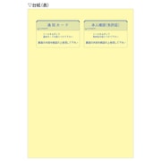 マイナンバー管理台帳 収集用台紙付 MNOP004