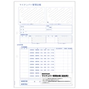 マイナンバー管理台帳 追加用 MNOP004R