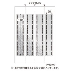 開封防止シール 封筒 長形3号用 4面 OP2425