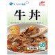 牛丼 [レトルト商品]