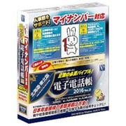 電子電話帳 2016 Ver.21 北海道・東北版 [Windowsソフト]