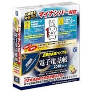 電子電話帳 2016 Ver.21 近畿版 [Windowsソフト]