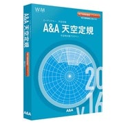 A＆A 天空定規 2016 SA版 [Windows/Mac]
