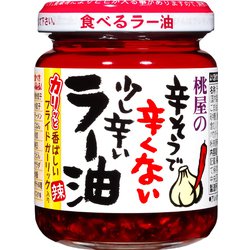 桃屋の辛そうで辛くない少し辛いラー油 110g [食べる調味料]