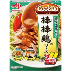 棒棒鶏用 2人前×2回分 [中華合わせ調味料]