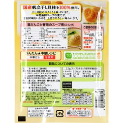 ヨドバシ.com - 味の素 味の素KK 干し貝柱スープ [袋 50g] 通販【全品無料配達】