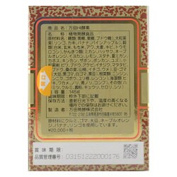 ヨドバシ.com - 万田発酵 万田HI酵素 瓶タイプ [145g] 通販【全品無料