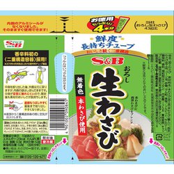 ヨドバシ.com - エスビー食品 お徳用おろし生わさび 175g [香辛調味料