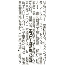 ヨドバシ.com - エスビー食品 テーブルコショー [20g] 通販【全品無料