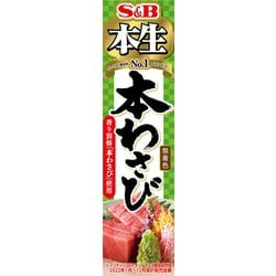 本生 本わさび 43g [香辛調味料]