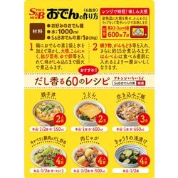 ヨドバシ.com - エスビー食品 おでんの素 [80g] 通販【全品無料配達】