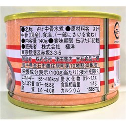 ヨドバシ.com - キョクヨー さけの中骨水煮 140g [缶詰] 通販