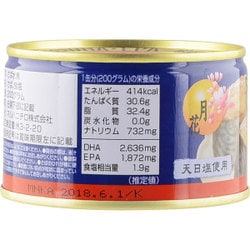 ヨドバシ.com - マルハニチロ 月花さば水煮 200g [缶詰] 通販【全品