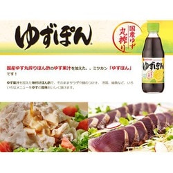 柚ポン 柚ポン ゆずぽん | 商品情報 | ミツカングループ