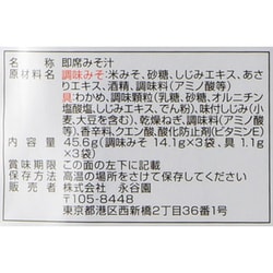 ヨドバシ.com - 永谷園 1杯でしじみ70個分のちからみそ汁 塩分控えめ