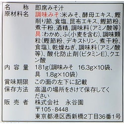 ヨドバシ.com - 永谷園 生タイプみそ汁あさげ 徳用10食入 18.1g×10食