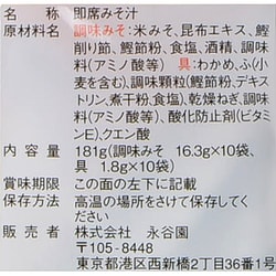 ヨドバシ.com - 永谷園 生タイプみそ汁ゆうげ 徳用10食入 18.1g×10食