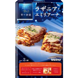 青の洞窟 ラザニア・エミリアーナ [564g]