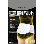 磁気腰椎ベルト (磁気ベルト) LLサイズ