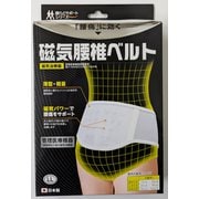 磁気腰椎ベルト (磁気ベルト) LLサイズ