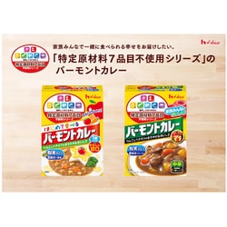 ヨドバシ.com - ハウス食品 バーモントカレー 特定原材料7品目不使用