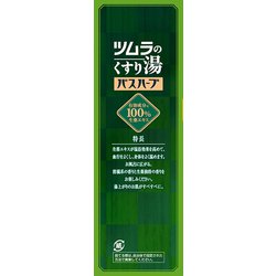 ヨドバシ.com - ツムラ ツムラのくすり湯 バスハーブ 650ml