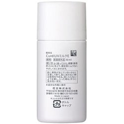 ヨドバシ.com - キュレル Curel キュレル UVミルク SPF30/PA+++