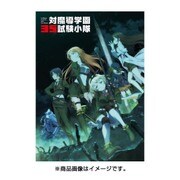 対魔導学園35試験小隊 もふもふひざ掛け キービジュアル柄