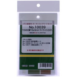 10039 さよならトワイライト コンプリートセット [Nゲージ]