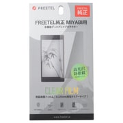 FREETEL純正 MIYABI用 多機能ディスプレイプロテクター