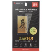 FREETEL純正 KIWAMI用 多機能ディスプレイプロテクター