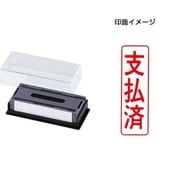 マルチスタンパー 印面カートリッジ 赤 支払済 タテ MXB-4 タテ アカ
