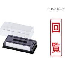 マルチスタンパー 印面カートリッジ 赤 回覧 タテ MXB-11 タテ アカ