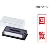 マルチスタンパー 印面カートリッジ 赤 回覧 タテ MXB-11 タテ アカ