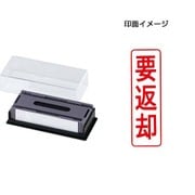 マルチスタンパー 印面カートリッジ 赤 要返却 タテ MXB-17 タテ アカ