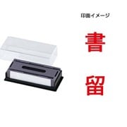 マルチスタンパー 印面カートリッジ 赤 書留 タテ MXB-32 タテ アカ