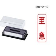 マルチスタンパー 印面カートリッジ 赤 至急 タテ MXB-38 タテ アカ
