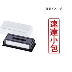 マルチスタンパー 印面カートリッジ 赤 速達小包 タテ MXB-40 タテ アカ