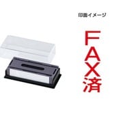 マルチスタンパー 印面カートリッジ 赤 FAX済 タテ MXB-91 タテ アカ