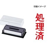 マルチスタンパー 印面カートリッジ 赤 処理済 タテ MXB-94 タテ アカ