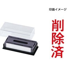 マルチスタンパー 印面カートリッジ 赤 削除済 タテ MXB-95 タテ アカ