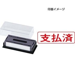 マルチスタンパー 印面カートリッジ 赤 支払済 ヨコ MXB-4 ヨコ アカ