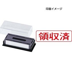 マルチスタンパー 印面カートリッジ 赤 領収済 ヨコ MXB-5 ヨコ アカ