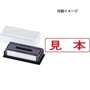 マルチスタンパー 印面カートリッジ 赤 見本 ヨコ MXB-12 ヨコ アカ