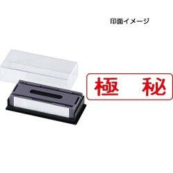 マルチスタンパー 印面カートリッジ 赤 極秘 ヨコ MXB-13 ヨコ アカ